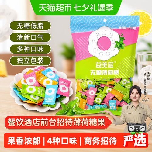 IMINT无糖薄荷糖500g清新口气