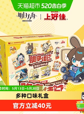 上好佳明日方舟联动零食礼盒635g玉米卷薯条儿童礼包年货送朋友