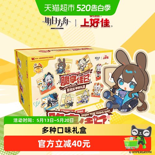 上好佳明日方舟联名脆享佳节礼盒