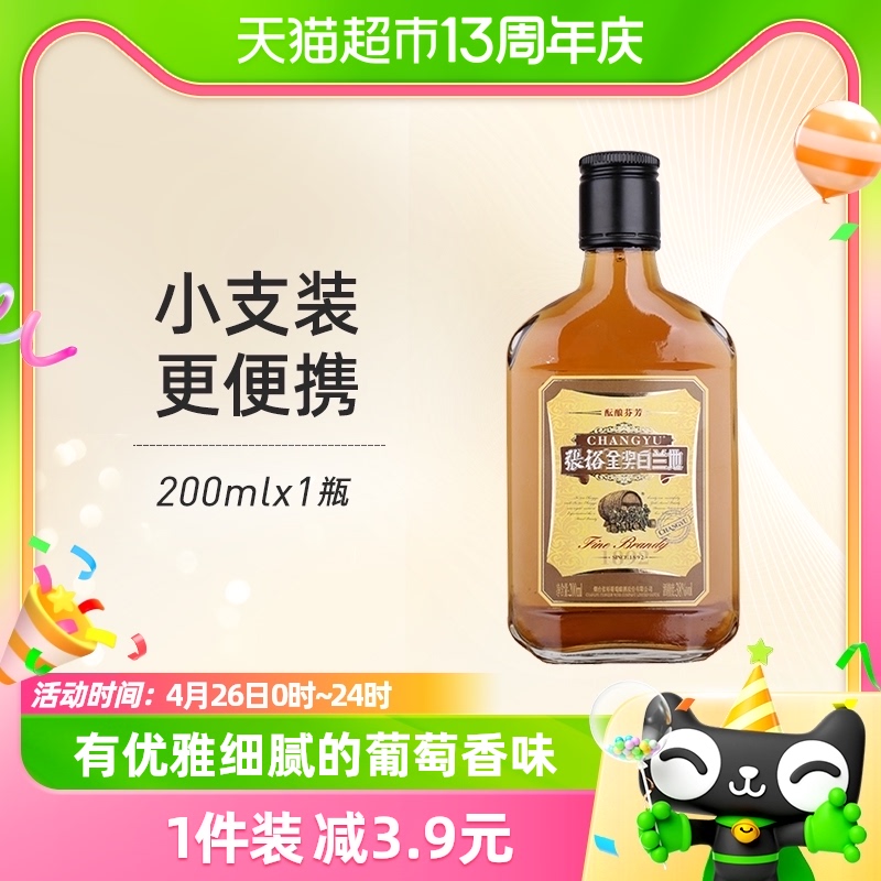 张裕38.5度金奖红酒白兰地200ml