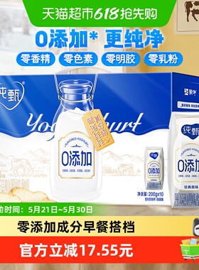 蒙牛纯甄0添加酸奶200g*10盒高端品质营养纯净配方