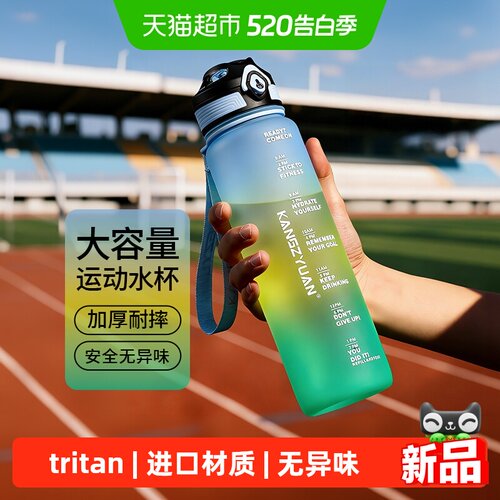 康知缘夏季大容量运动便携水杯