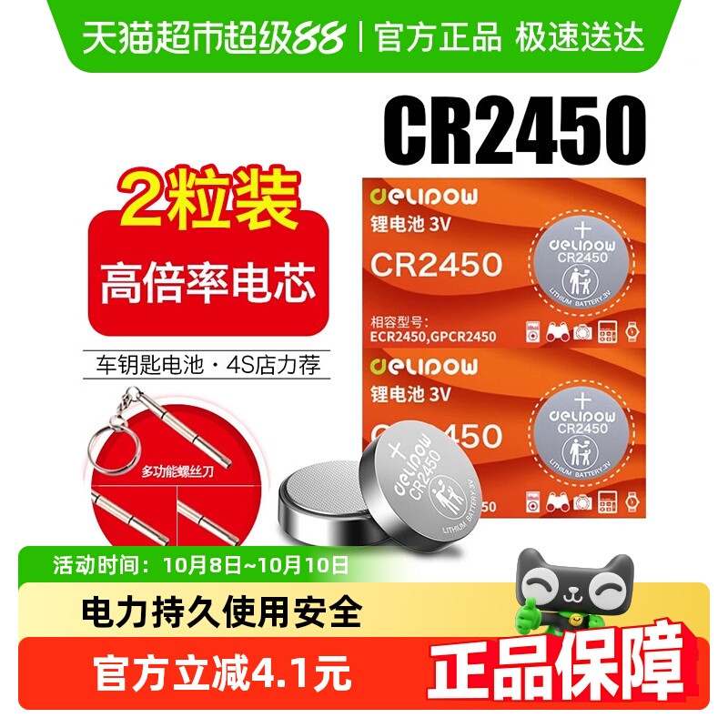德力普纽扣电池CR2450