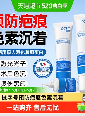 医用修护凝胶改善黑色素沉淀预防疤痕形成脸部点痣后黑印护理