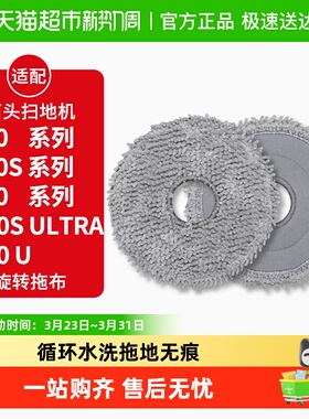 适配石头扫地机器人P10/P10S/PRO抹布P20/PLUS/Ultra拖布G30U耗材