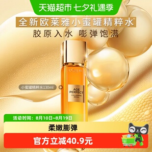 欧莱雅小蜜罐花蜜胶原精粹水保湿爽肤水水乳紧致抗皱抗老