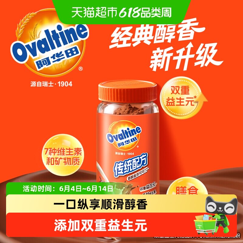 阿华田传统配方配方新升级可可粉营养冲饮热咖啡饮料巧克力粉