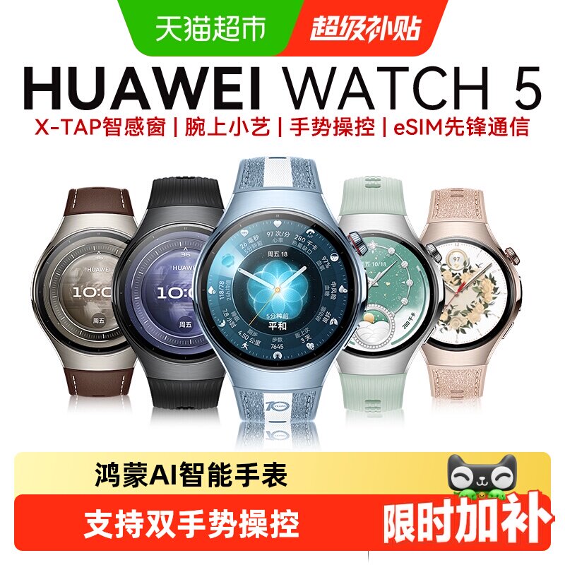 HUAWEI/��Ϊ WATCH 5 46mm �����ֱ� ���� 1716.2Ԫ(������)