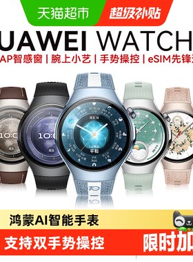 华为WATCH5一键微体检智能手表