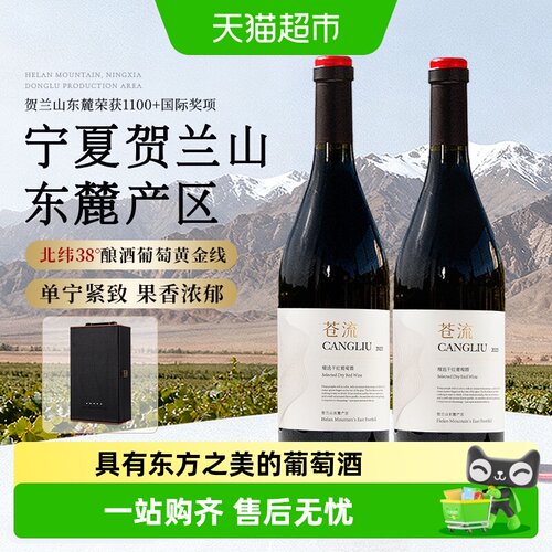 宁夏贺兰山东麓产区干红葡萄酒