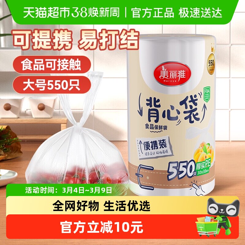 美丽雅保鲜袋点断背心食品袋家用加厚大号保鲜膜家用食品袋