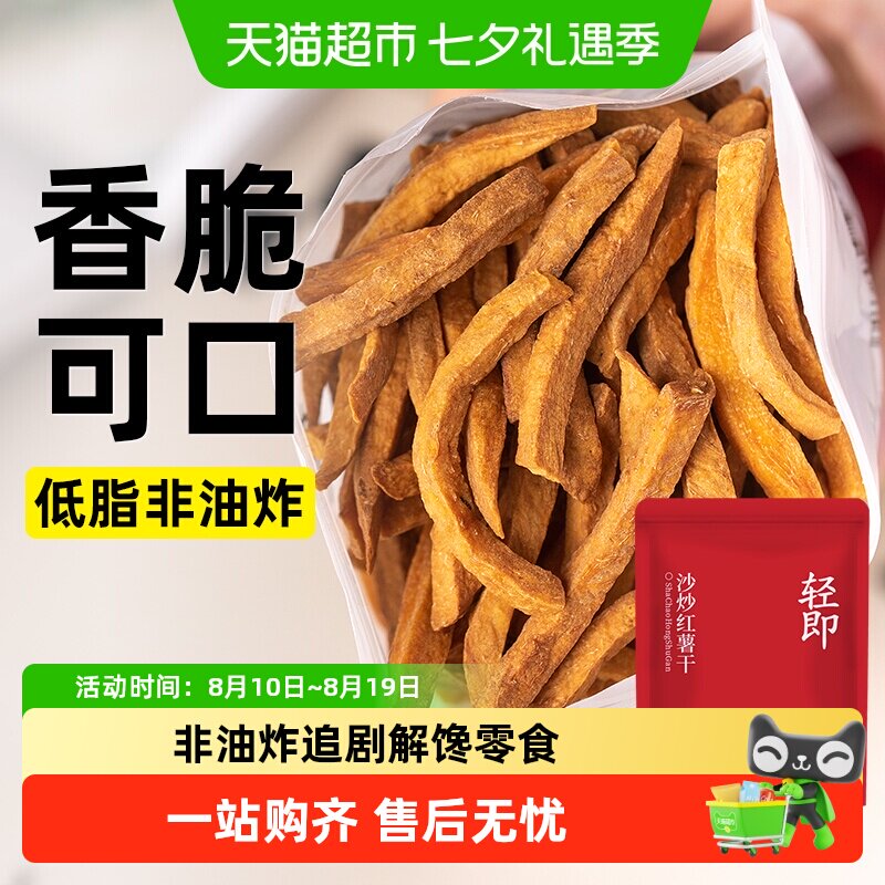 0低沙炒红薯干无糖精添加脂番薯条地瓜片减原味孕妇健康卡零食品