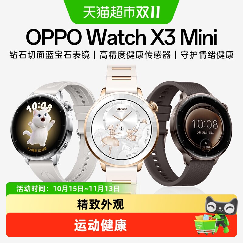 OPPO Watch X3 Mini 智能手表新品上市超美小金表身心状态评估
