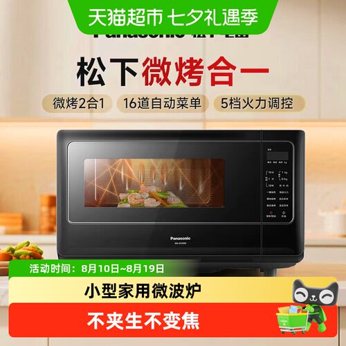 松下小型家用迷你平板微波炉