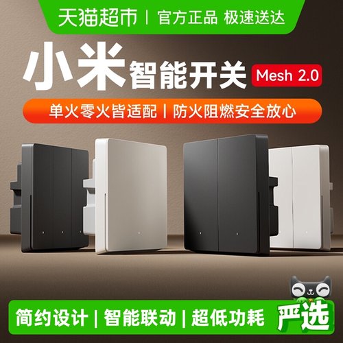 下拉详情享优惠小米智能开关