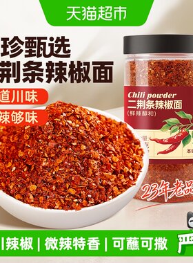 川珍二荆条辣椒面椒香浓郁105g