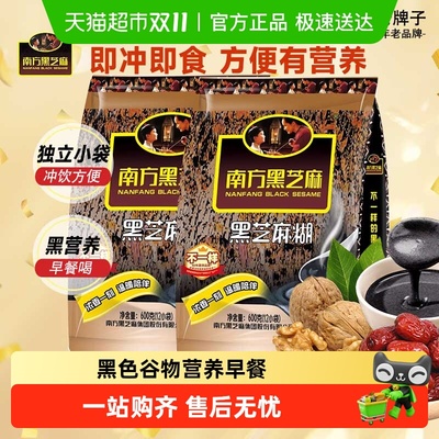 南方黑芝麻经典原味芝麻糊