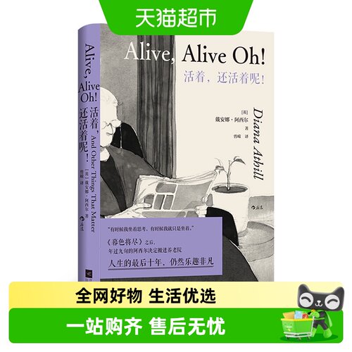 活着，还活着呢！暮色将尽续篇