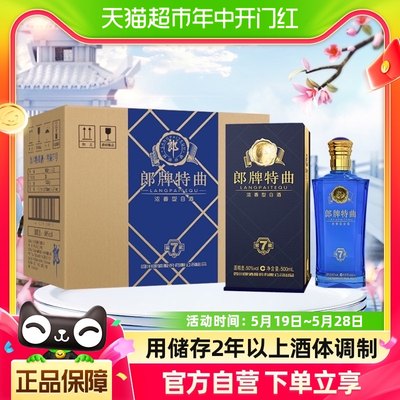 郎酒郎牌特曲窖藏7号50度500ml*6