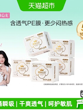 【代言人卢昱晓推荐】全棉时代奈丝公主卫生巾日用姨妈巾245mm
