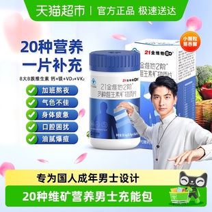 21金维他复合维生素成年男士 多种b族维生素锌硒vd3钙维bVeVcb2b6