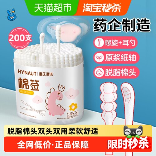 海氏海诺婴儿医用细轴双头棉签