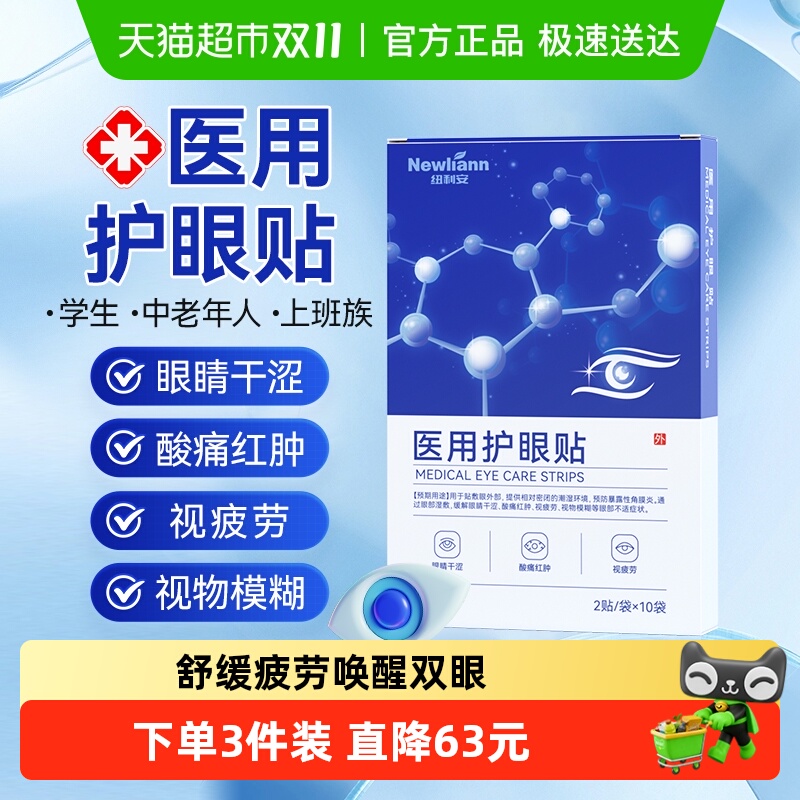 医用冷敷眼贴护眼成人眼疲劳近视润目眼干涩学生冷敷眼罩缓解眼部