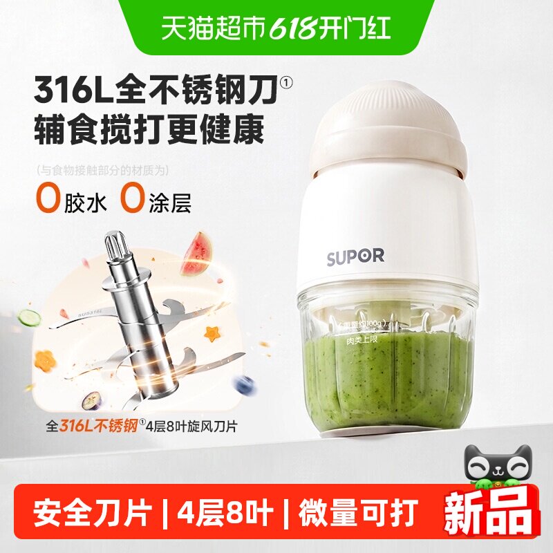 苏泊尔辅食机婴儿宝宝料理机多功能打泥搅拌研磨器工具米糊流食机