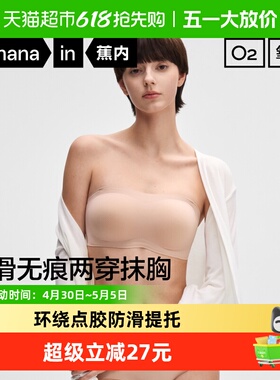 蕉内蕉蕉杯516S文胸裹胸无肩带内衣女防滑抹胸防走光美背无痕胸罩