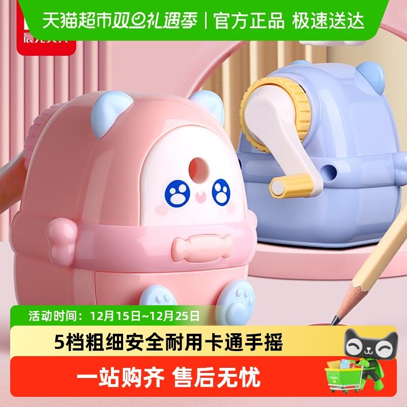晨光手摇卷笔刀小学生专用幼儿园手动卡通削笔刀5档粗细2025新款