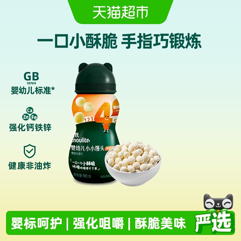 英氏小小馒头牛奶味蛋黄味小软饼宝宝辅食磨牙饼干儿童零食