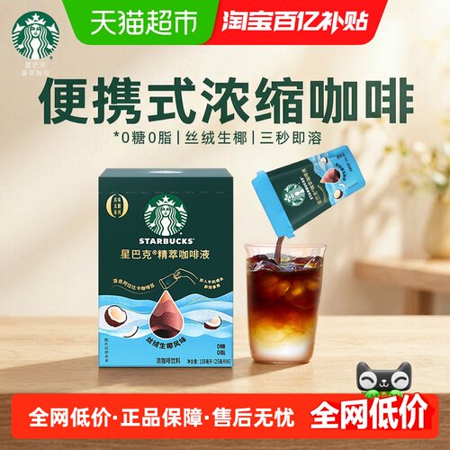 星巴克生椰风味咖啡液25ml*6袋