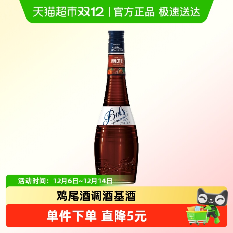 Bols波士杏仁味力娇酒酒吧鸡尾酒调酒基酒700ml×1瓶
