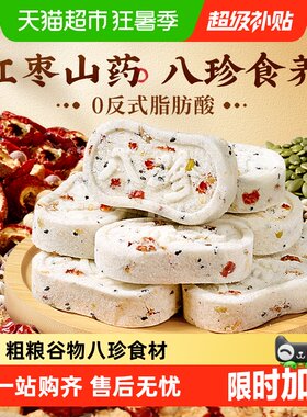 百草味红枣山药八珍芡实糕点心