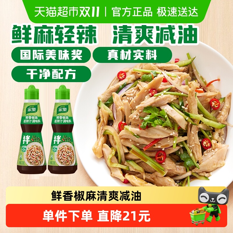 家乐凉拌汁调料230g*2瓶