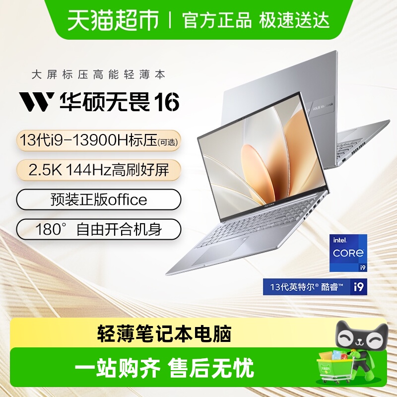 【天猫自营】【下拉详情】华硕无畏16 酷睿i9标压轻薄商务笔记本