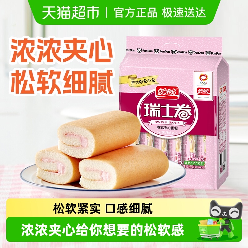盼盼瑞士卷草莓味夹心手撕面包整箱早餐水牛奶蛋糕点心休闲零食品