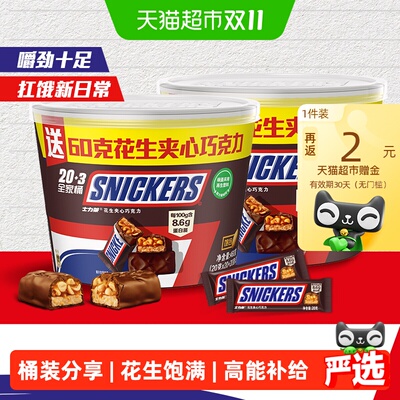 士力架焦糖花生夹心巧克力能量棒
