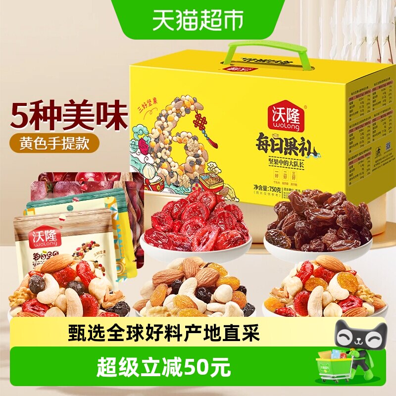 沃隆每日坚果礼盒小黄盒送人750g图片