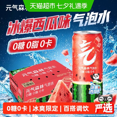 元气森林蔗糖分低碳酸饮料