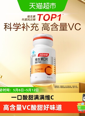 vc汤臣倍健维生素c咀嚼片男女维C维他命C含片搭VE非泡腾片正品