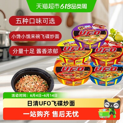 NISSIN日清UFO炒面铁板牛肉美味