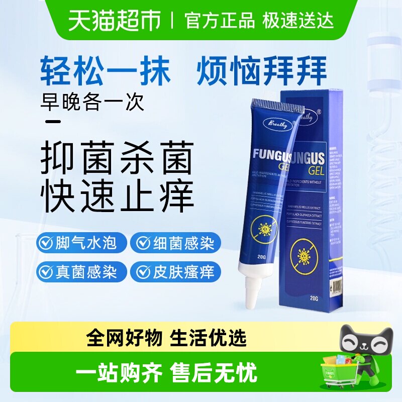 Breathy布雷辛布雷希十三肽脚气真菌膏抑菌止痒水泡脚丫脱皮 - 淘宝联盟商品