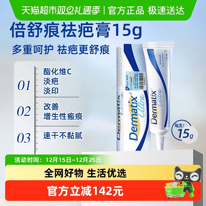 倍舒痕硅凝胶1支术后祛疤