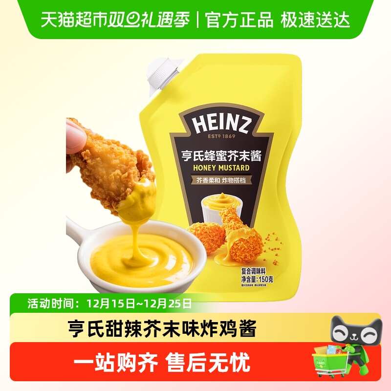 亨氏蜂蜜芥末酱