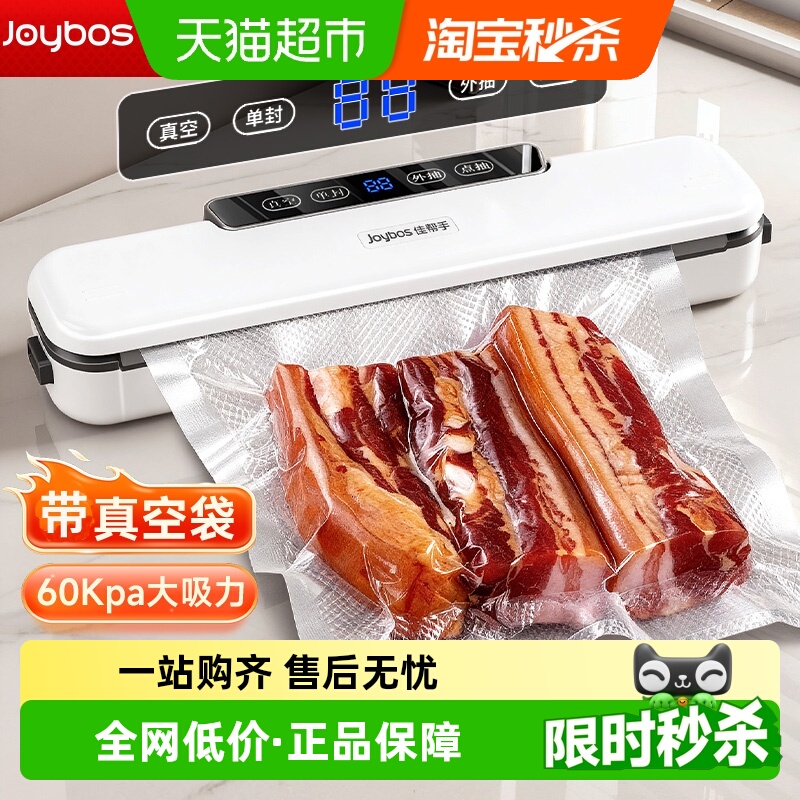佳帮手真空封口机家用自动抽真空机食品打包塑封包装机腊肉腊肠