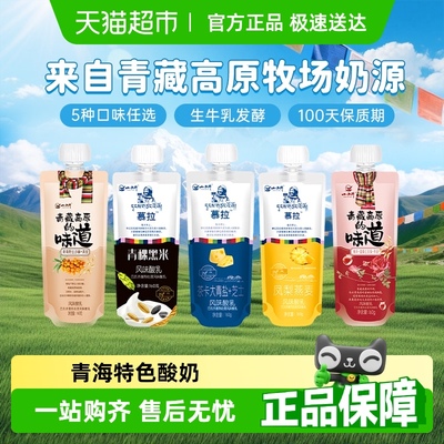 【青藏奶源】小西牛慕拉常温酸奶五口味可选