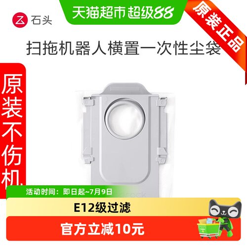 石头一次性尘袋