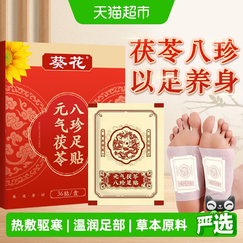 艾草足贴灸护足底36贴图片