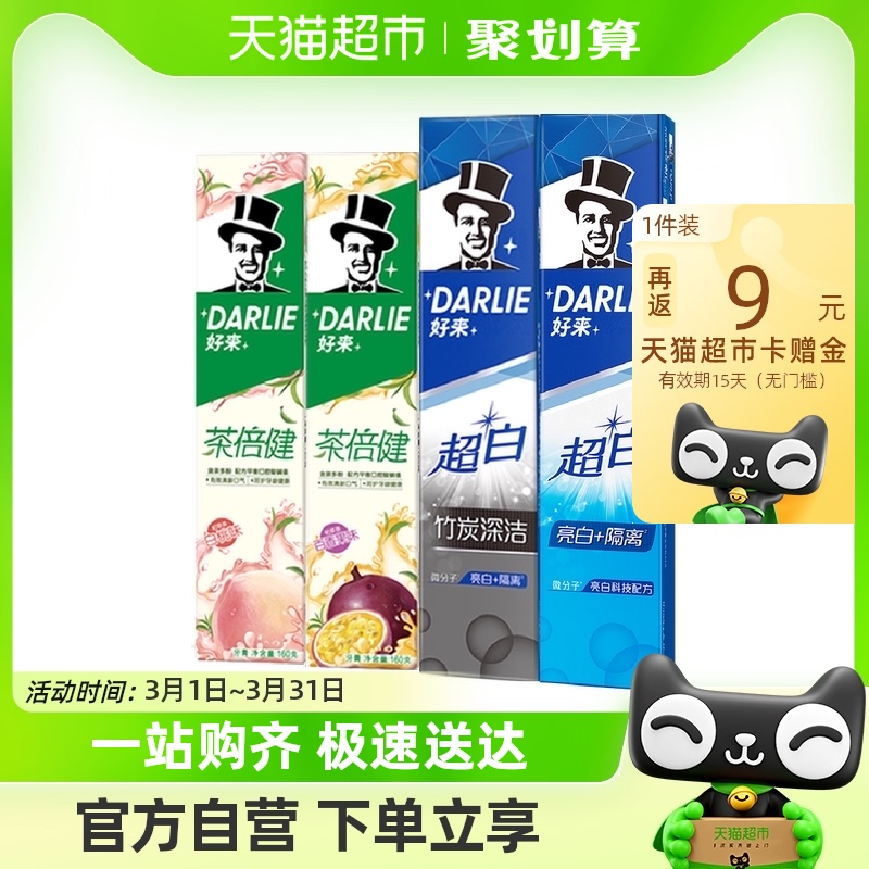 好来DARLIE好来(原黑人)牙膏茶倍健超白初萃茶680g健齿茶香清口气